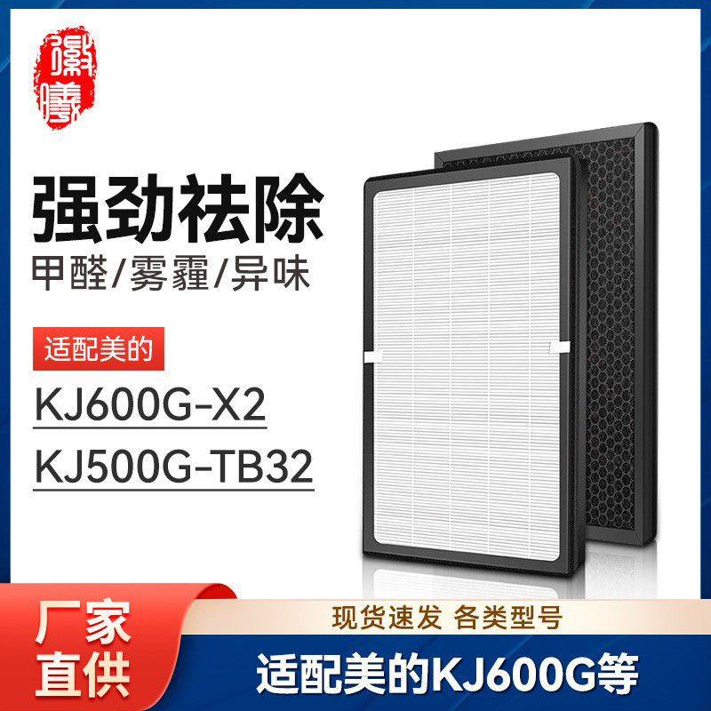 Huixi เหมาะสําหรับเครื่องฟอกอากาศ Midea KJ600G-X2 ตัวกรอง KJ500G-TB32 กรอง FC-50TB1