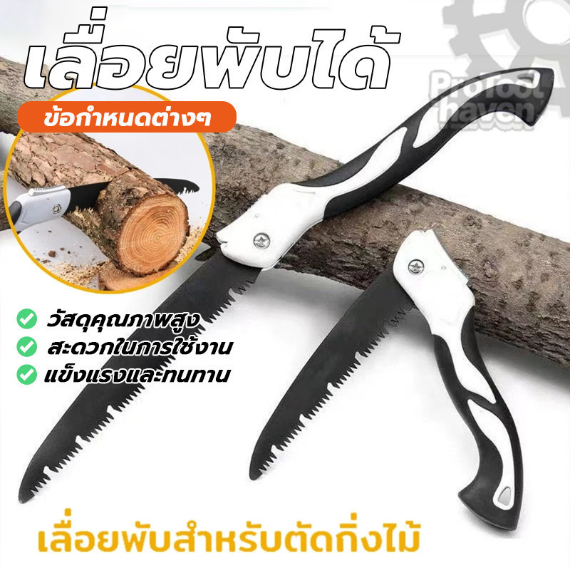 เลื่อยพับแบบพกพา เลื่อยพกพา เลื่อยพับได้สำหรับงานตัดไม้ ตัดไม้ แข็งแรงใช้ทนทาน ตัดไม้