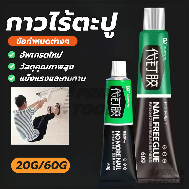 20/60 กรัม กาวติดเล็บอเนกประสงค์ กาวกันน้ำรั่ว กาว ประหยัดเวลา เงิน และแรงงาน สําหรับซ่อมแซมกระเบื้อง เซรามิค ไม้ โลหะ