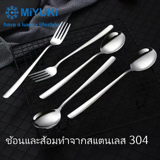 ช้อน&ส้อมแสตนเลส เกาหลี Forks and Spoons ยาว21.5ซม ช้อน35g ส้อม31g วัสดุสแตนเลส304 จัดส่งจากกรุงเทพฯ