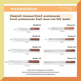 ไม้พายสแตนเลสด้ามไม้6/8/10/12นิ้ว