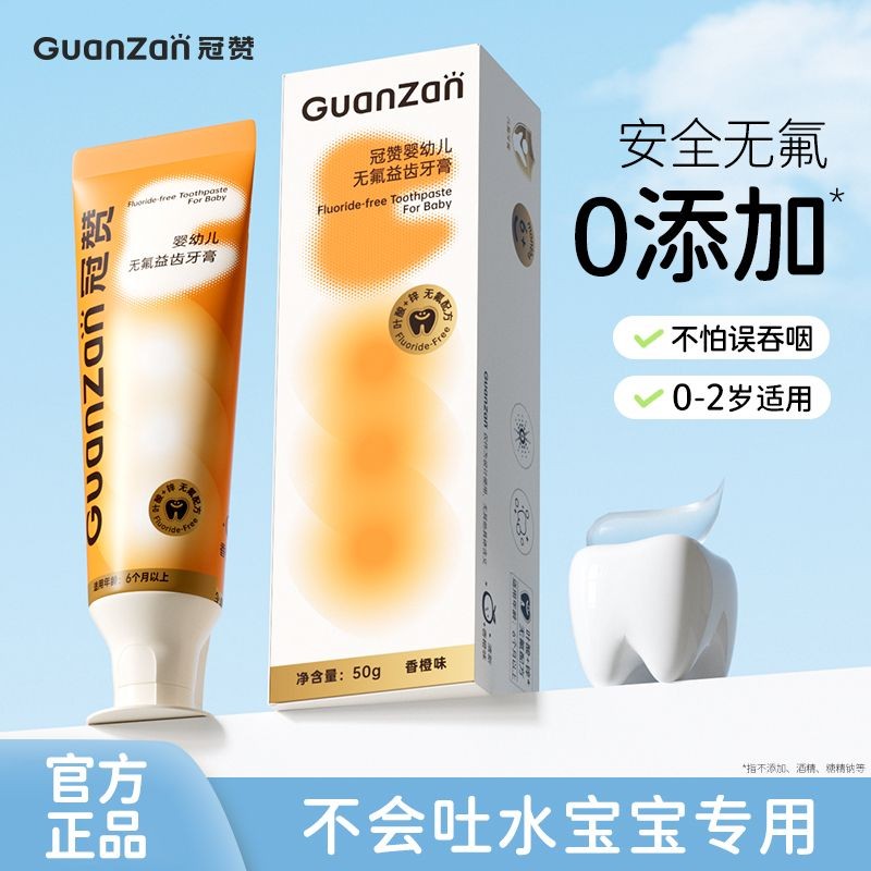 New Product#Guanzan Fluoride-Free Children's Toothpaste0-3Year-Old Baby1-2Anti-cavity Probiotics for