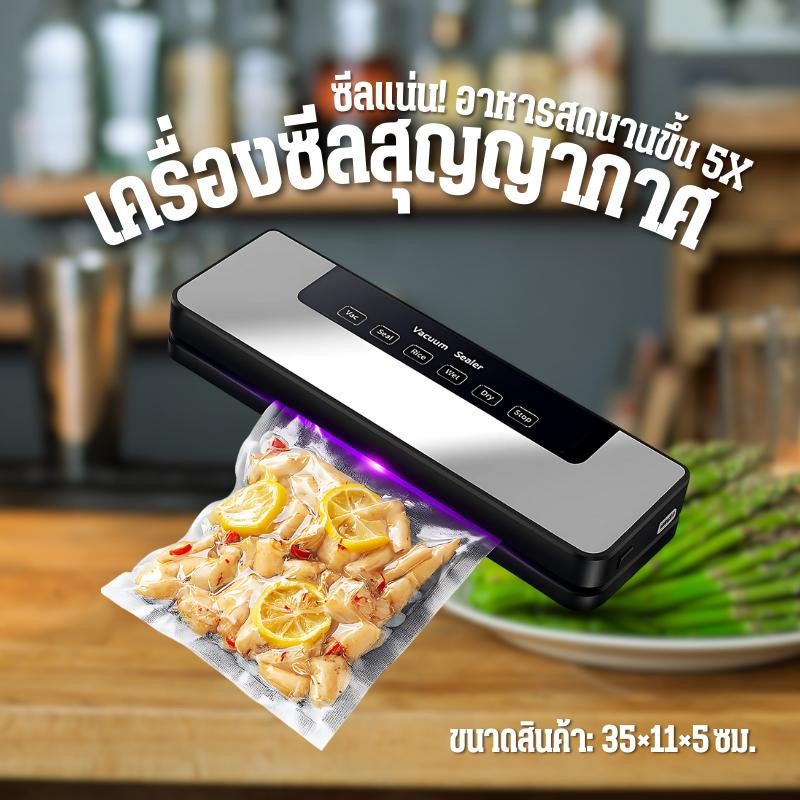 เครื่องซีลถุง เครื่องซีล เครื่องซีล เครื่องซีลสูญญากาศ เครื่องซีลสูญซีลสูญญากาศ Vacuum Sealer เครื่องซีลถุงพลาสติก D0214