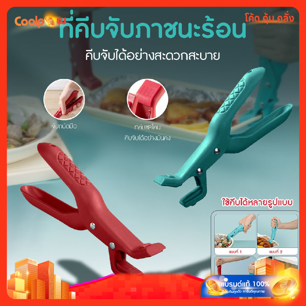 🔷ส่งด่วน🔷 ที่คีบจับภาชนะร้อน สําหรับคีบจาน ชาม หม้อ ทนความร้อนสูง ปลายซิลิโคนกันความร้อน