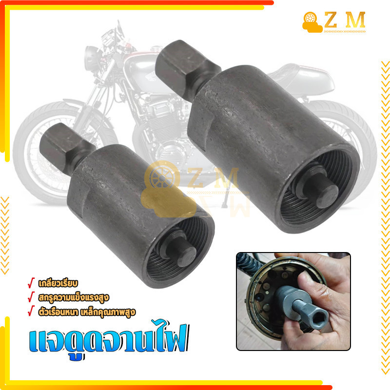 แจดูดจานไฟ ตัวดูดจานไฟ คุณภาพสูง และราคาไม่แพง เหล็กที่ทนทาน สำหรับมอเตอร์ไซด์ M3 x 1.5 GS125 1 ชิ้น - รูปที่ 6