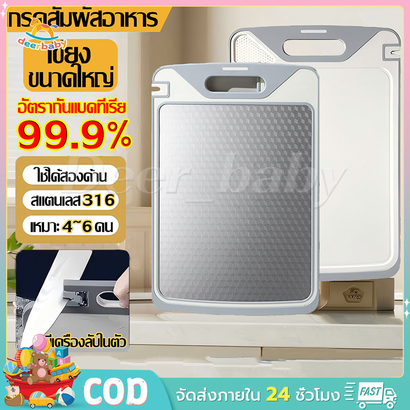 สแตนเลสเกรดอาหาร 316 มีอัตราการต้านเชื้อแบคทีเรียสูงถึง 99.99% ใช้ได้ทั้งสองด้าน สามารถใช้เป็นเขียงในครัวได้.