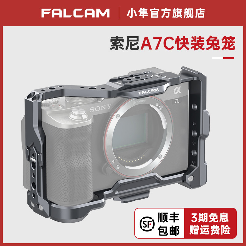 [จัดส่งด่วนคําแนะนําสต็อกพร้อม] FALCAM Falcon F22 SONY SONY Quick-ติดตั้งกรงกระต่าย A7C อุปกรณ์เสริม
