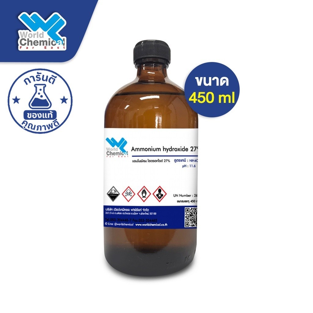 แอมโมเนียม ไฮดรอกไซด์ (Ammonium hydroxide 27%) ขนาด 450 ml. สำหรับทำเครื่องประดับ ฟอกสี อุสาหกรรมยาง
