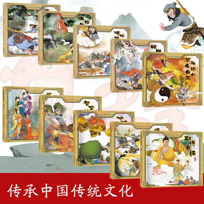 ชุดเต็มของ10เล่มการเดินทางไปทางทิศตะวันตกเด็กฉบับหนังสือภาพเสร็จทํางานเต็มสีคลาสสิกสี่ผลงานชิ้นเอกโซ