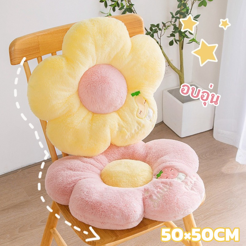 50CM เบาะนั่งดอกไม้ขนาด INS สไตล์ หมอนกอดดอกไม้สุดน่ารัก นุ่มนวลลื่นและสัมผัสนุ่มสบาย