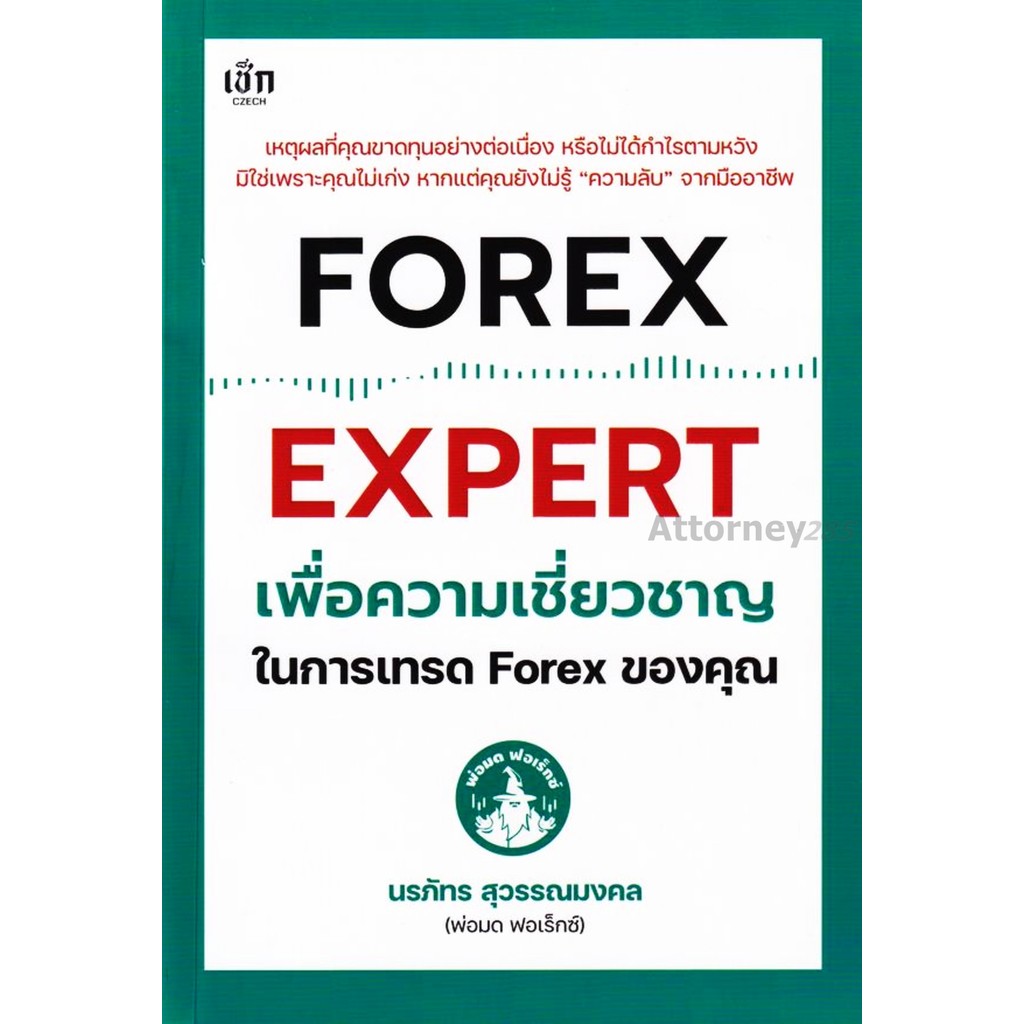 Forex Expert เพื่อความเชี่ยวชาญในการเทรด Forex ของคุณ