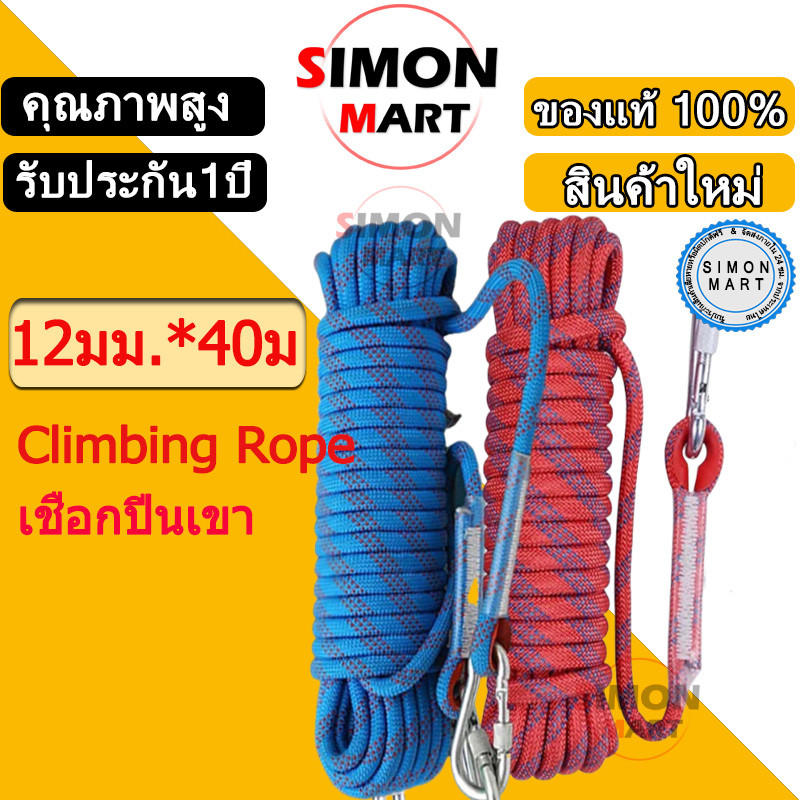 เชือกปีนเขา อุปกรณ์ปีนเขา เชือกโรยตัว 12 มม. ปีนหน้าผากลางแจ้งหลบหนีเชือก Climbing Rope เชือกไนล่อน
