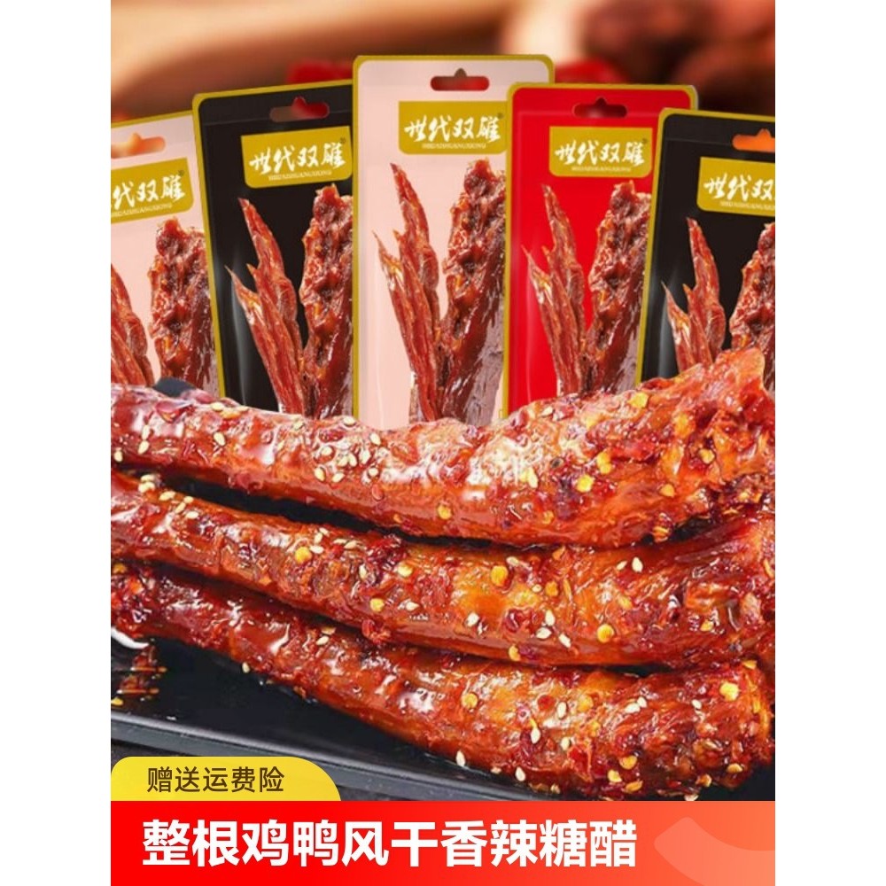 ทั้งเผ็ดเป็ดคอเป็ดสีดํารสอาหารน้ําส้มสายชูหวานขนมขบเคี้ยว 30 คอไม่รากคั่ว Air-Dried Root มือ 2 Shred