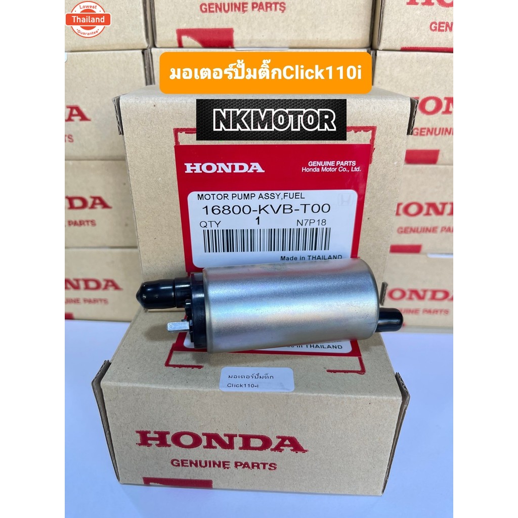 มอเตอร์ปั้มติ๊กClici110-i