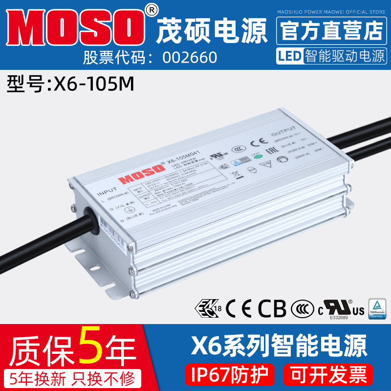 MOSO Maoshuo ของแท้ X6-105M041/M062/M100/V150 High Pole Light ไฟถนน LED ไดรฟ์แหล่งจ่ายไฟ W