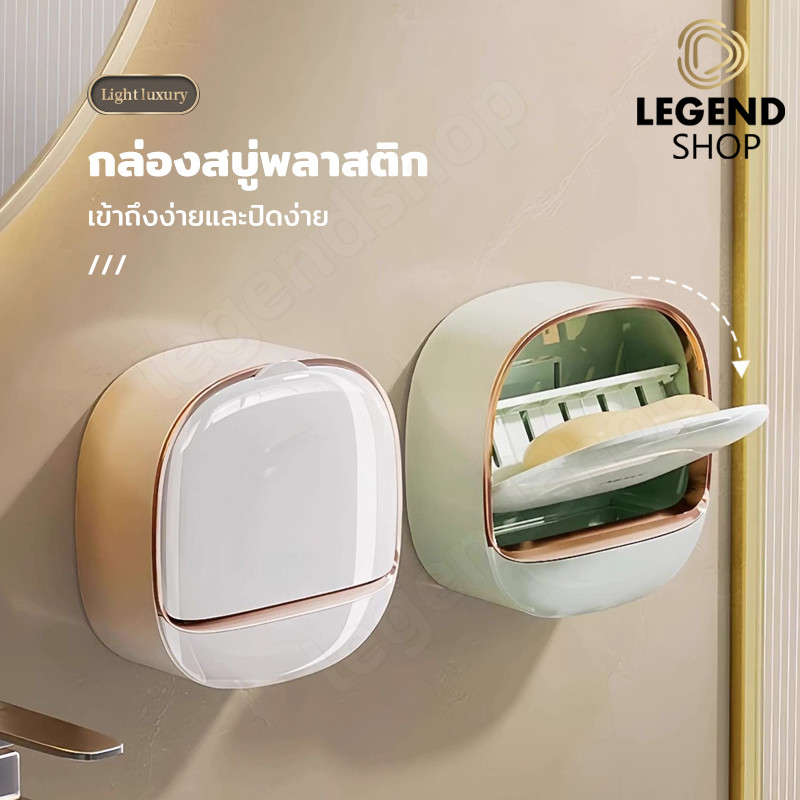 ที่วางสบู่ ติดผนัง กันน้ำ ระบายน้ำได้ จานสบู่มีฝาปิด ไม่ต้องเจาะ ใช้งานง่ายในห้องน้ำ