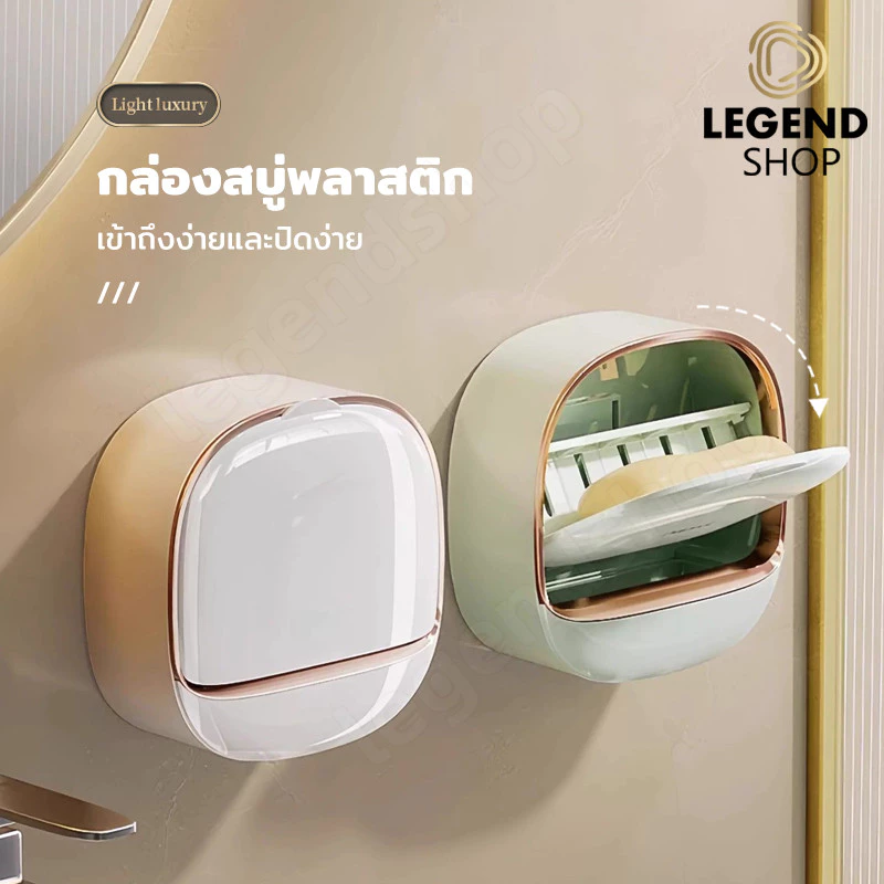 ที่วางสบู่ ติดผนัง กันน้ำ ระบายน้ำได้ จานสบู่มีฝาปิด ไม่ต้องเจาะ ใช้งานง่ายในห้องน้ำ