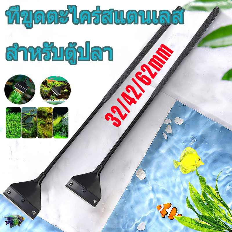 มีดโกนตู้ปลาสแตนเลสพร้อมใบมีด 2 ใบสําหรับปลา Reef พืชถังแก้วสีดํา 32/42/62 ซม.