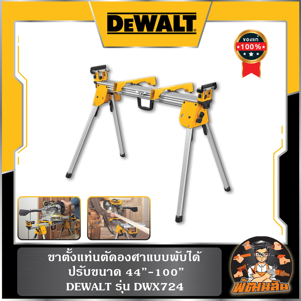 💛Dewalt💛ขาตั้งแท่นตัดองศาแบบพับได้ ปรัยขนาด 44"-100" Dewalt รุ่น DWX724