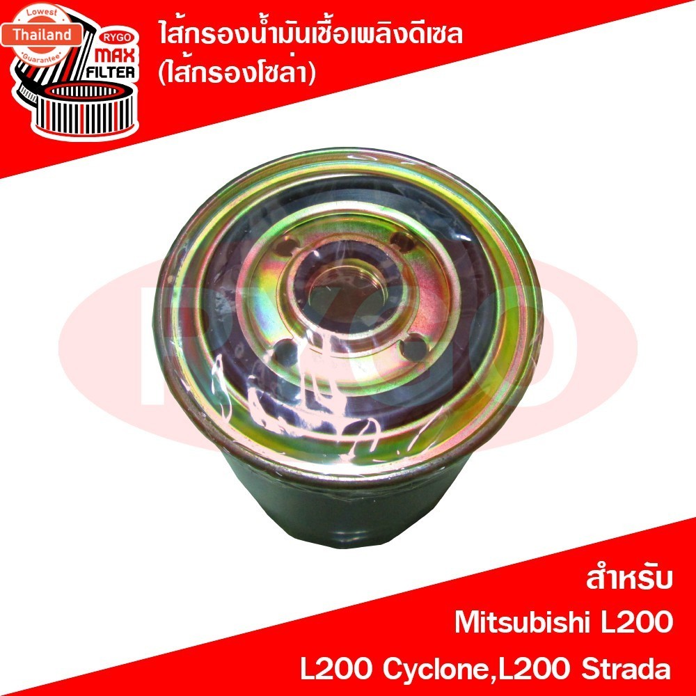 ไส้กรองน้ำมันเชื้อเพลิงดีเซล กรองโซล่า Mitsubishi Cyclone,L200,Grandis,Strada มิตซูิชิ SSS