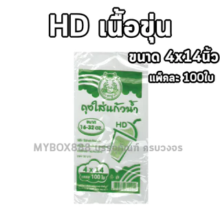 ถุงหิ้วแก้วน้ำ ขนาด 4x14 นิ้ว บรรจุ 200 กรัม แบบใส ถุงPE ถุงใส่แก้วน้ำ ถุงหิ้วแก้วเต็มใบ 16-32oz