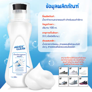 【AGATE CLEAN】น้ำยาไวท์เทนนิ่งรองเท้า ขจัดคราบสกปรก น้ำยาทำความสะอาดทุกพื้นผิวดูแลง่าย ทนทาน ไม่ทำลายวัสดุ