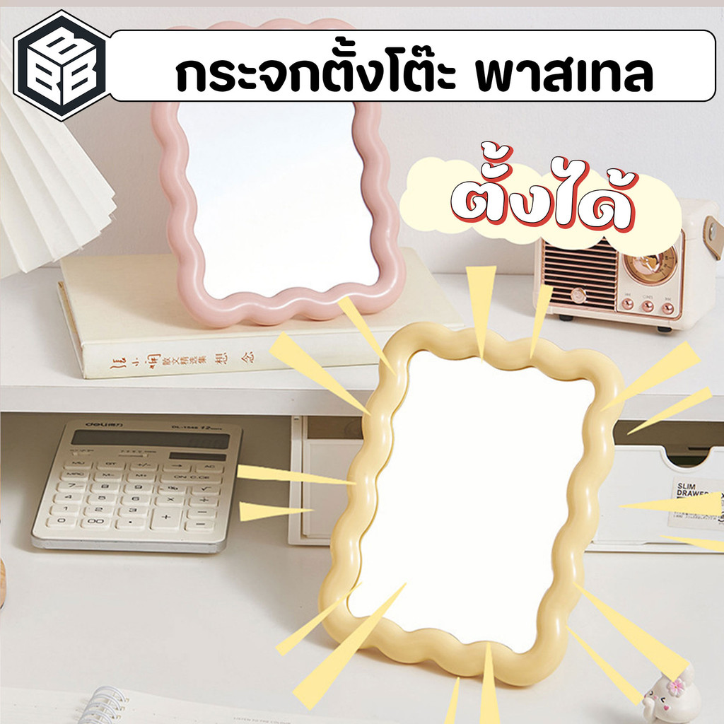 bacon - กระจกตั้งโต๊ะ กระจกแต่งหน้า แขวนได้ ทรงวงรีและหยัก สีพาสเทล