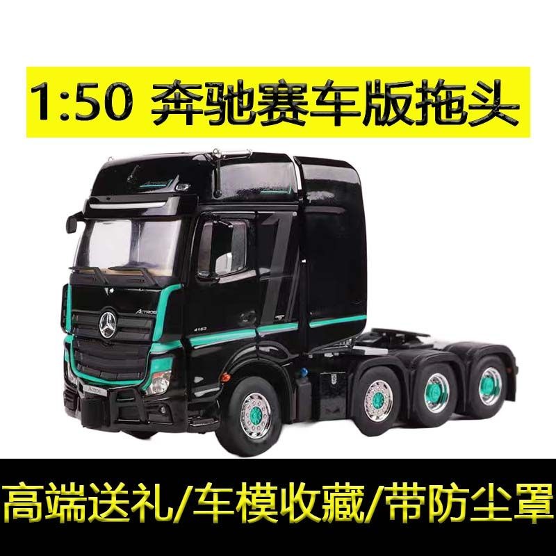 LMC 1: 50 Benz Trailer รถบรรทุกขนส่งรุ่น Actros Bigspace 8x4 Mercedes