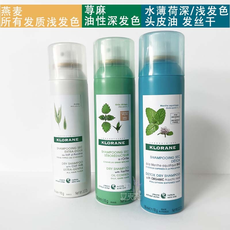 Rinse-Free Oil Control Fluffy KLORANE KLORANE สเปรย์ฉีดผม Nettle ข้าวโอ๊ต Mint Clean Hair Powder