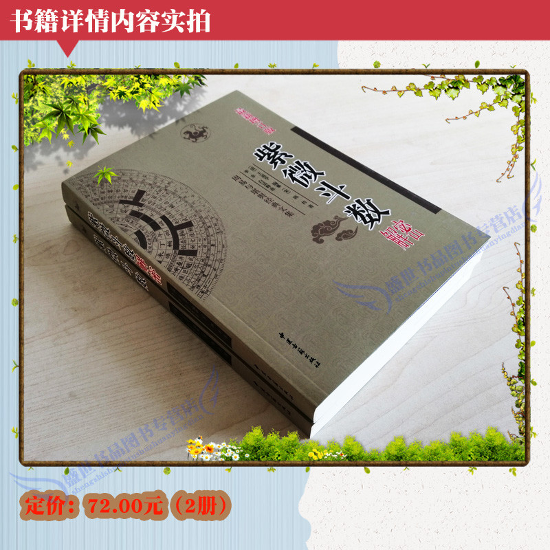 Ziwei Doushu Ziwei Doushu Decryption 2 เล่มตัวละคร Destiny แถวทักษะ Eighteen Star Broken Zhouyi หนัง