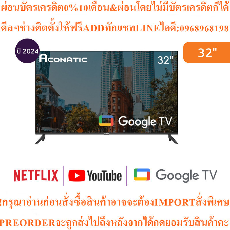 Aconatic ทีวี Google TV 32 นิ้ว LED รุ่น 32HS700AN