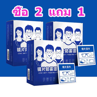 CMUSIC [ซื้อ 2 แถม 1]แผ่นเช็ดแว่นตากันฝ้า100แผ่น แผ่นเช็ดเลนส์แว่น ผ้าเช็ดแว่นกันฝ้า เช็ดเลนส์ Anti Fog เช็ดโทรศัพท์