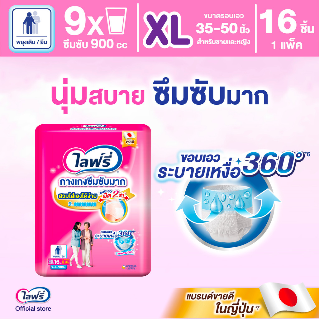Lifree ไลฟ์รี่ ผ้าอ้อมผู้ใหญ่ กางเกงซึมซับมาก ไซส์ XL 16 ชิ้น