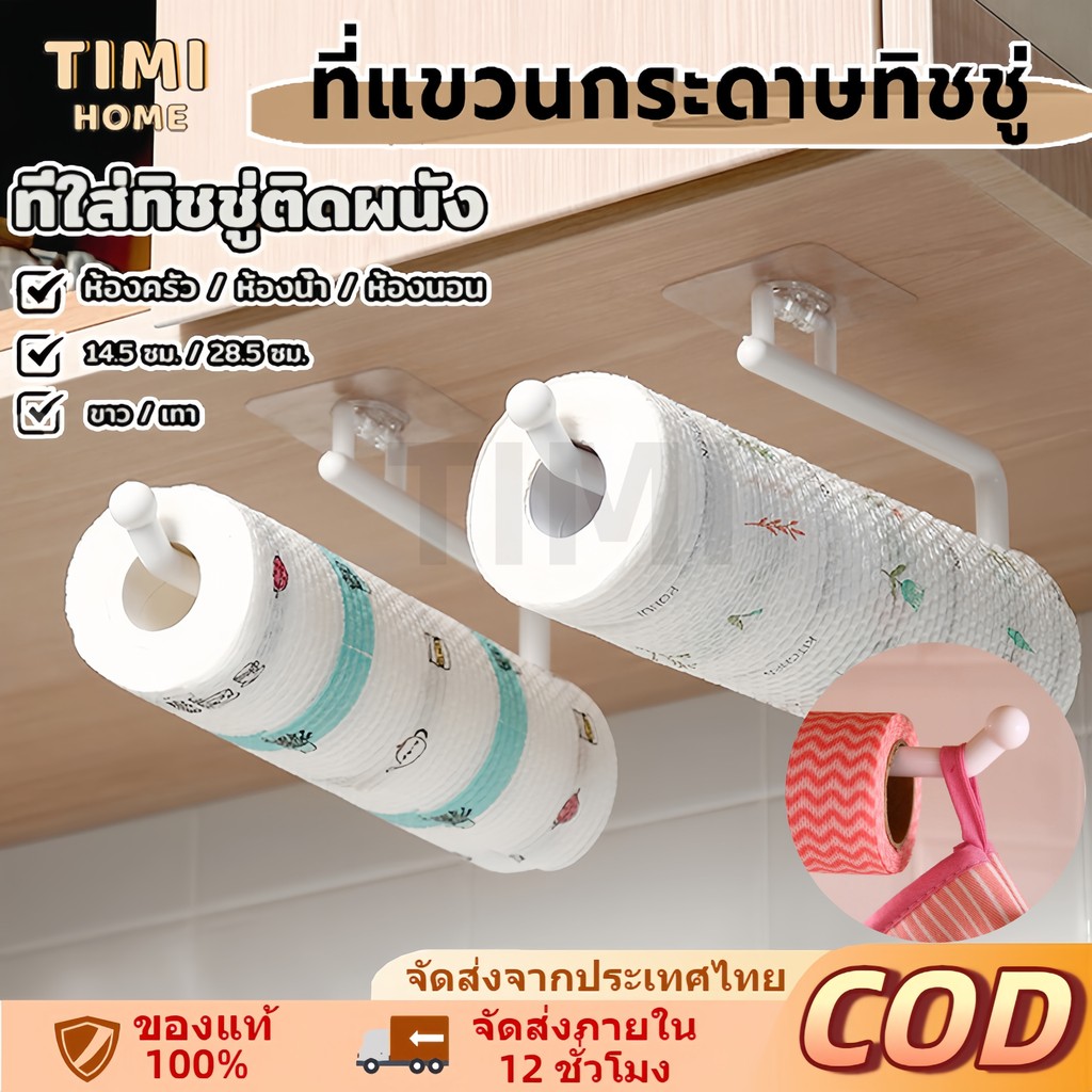 💥ส่งจากไท 💥ตะขอแขวนกระดาษทิชชู่ ราวแขวนทิชชู่ 14.5cm/28.5cm ที่แขวนกระดาษทิชชู่ ที่แขวนผ้าเช็ดมือ ที่แขวนผ้าเช็ดมือ