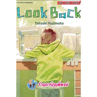 Look BACK เล่มเดียวจบ หนังสือ การ์ตูน มังงะ ลุค แบ็ค แบค Fujimoto Tatsuki smm ร้านการ์ตูนพี่พงษ์ 26/10/65