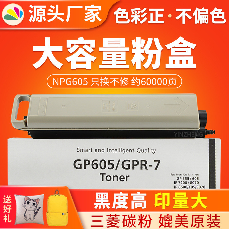 ตลับผง GP605 Red Seal เหมาะสําหรับตลับหมึก Canon iR 500 550 600 7200 GPR-7