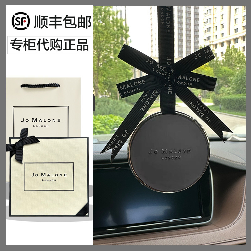 JoMalone JoMalone น้ํามันหอมระเหยในรถยนต์ JoMalone จี้รถ Air Outlet Solid English Pear Light กลิ่นหอ