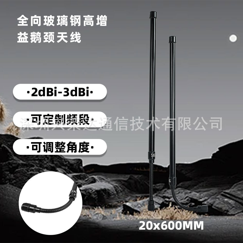 433-6000MHz全向玻璃钢外置天线高增益多频段N头鹅颈天线可弯曲折