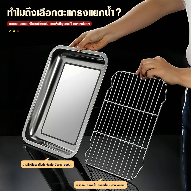 ถาดสแตนเลส พร้อมตะแกรงกรอง ถาดบุฟเฟ่ต์สแตนเลสสี่เหลี่ยม 304 รองน้ำมัน อบขนม รุ่นหนาพิเศษ ไม่เป็นสนิม มีหลายขนาด รูปที่ 6
