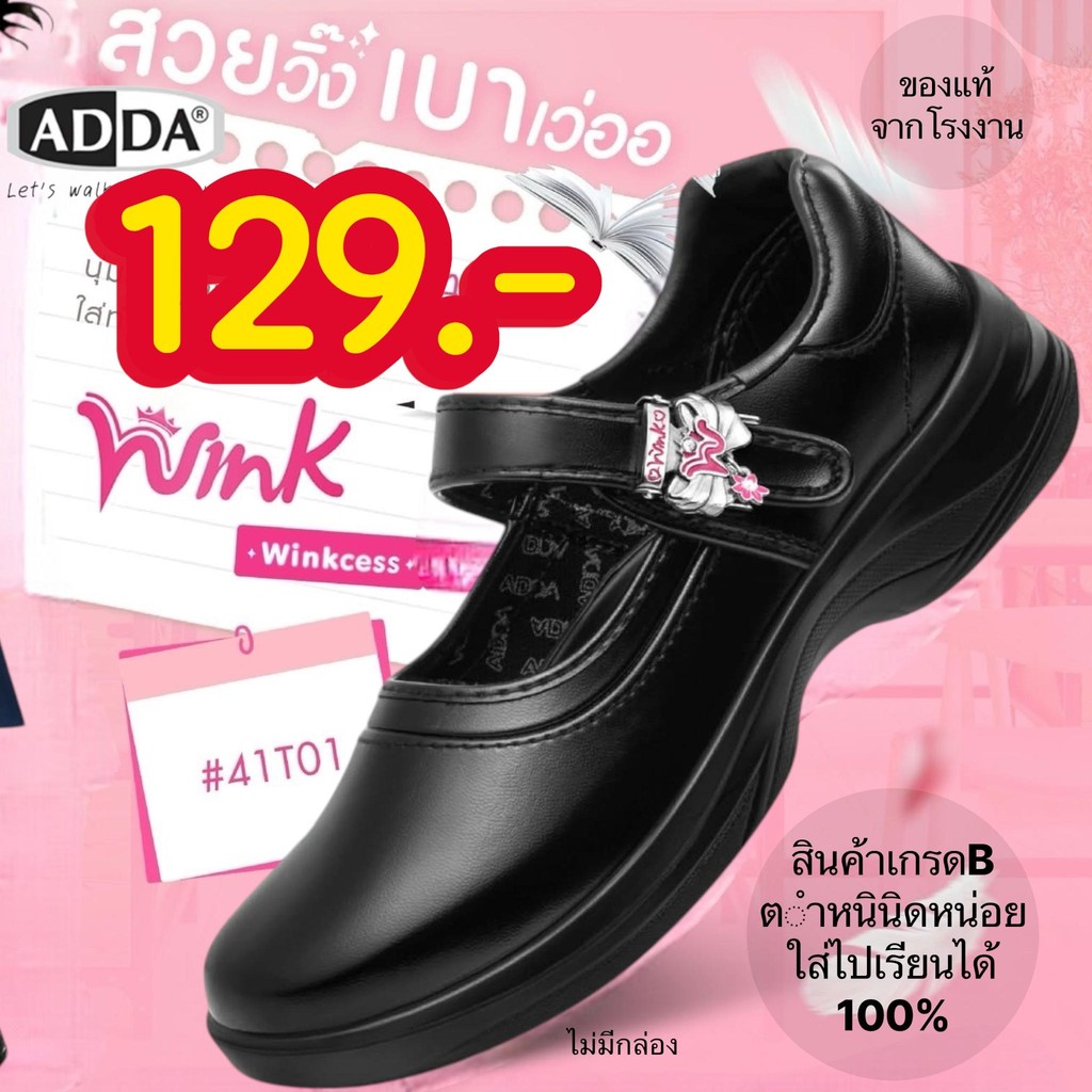 รองเท้านักเรียนหนังดำผู้หญิง ADDA รุ่น wink 41T01 เบานุ่มพิเศษ วัสดุพื้นจาก PU ใส่สบาย มีกล่อง