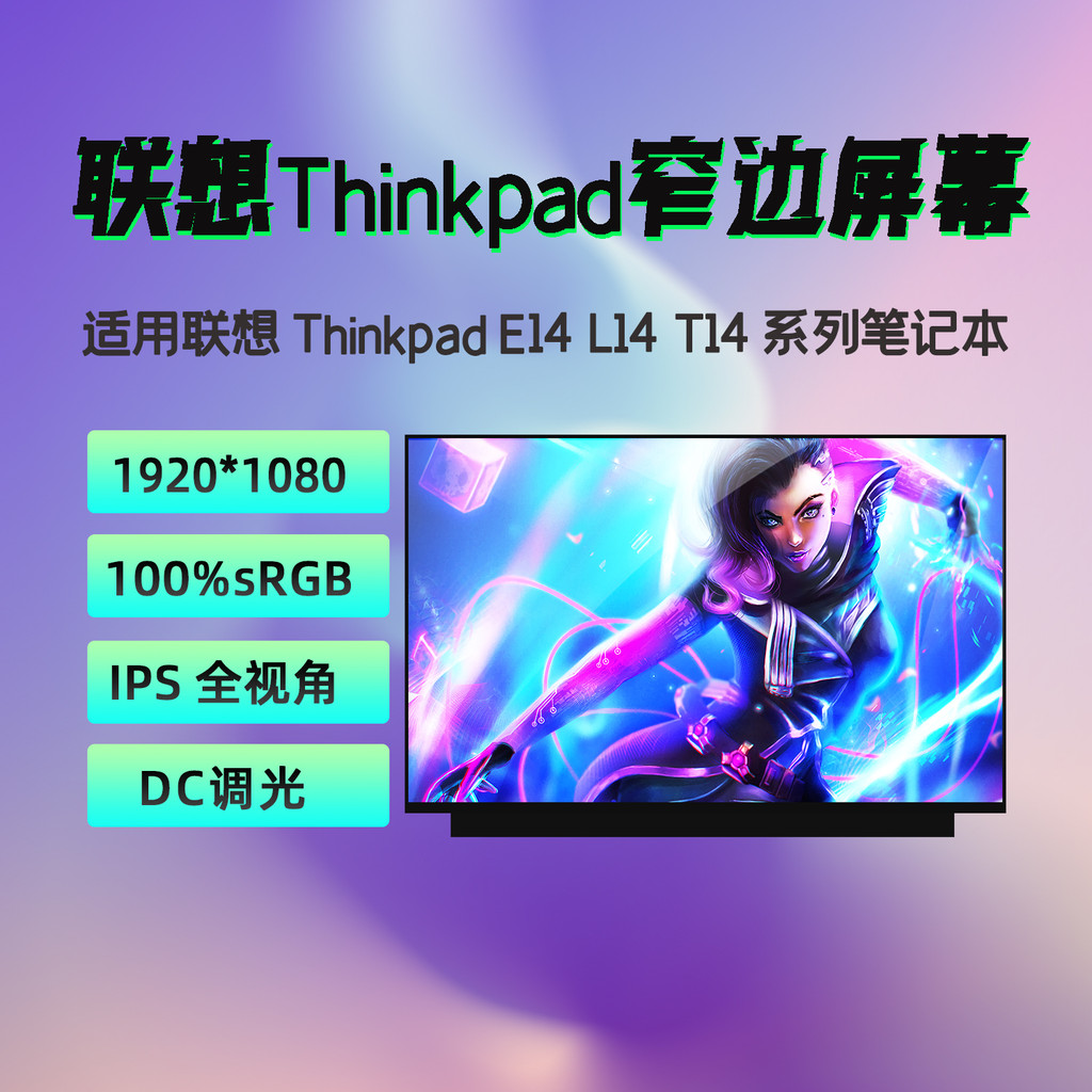 联ThinkPad E14 T14p R14 L14 Gen2 Gen3 Gen4/5/6/7笔本