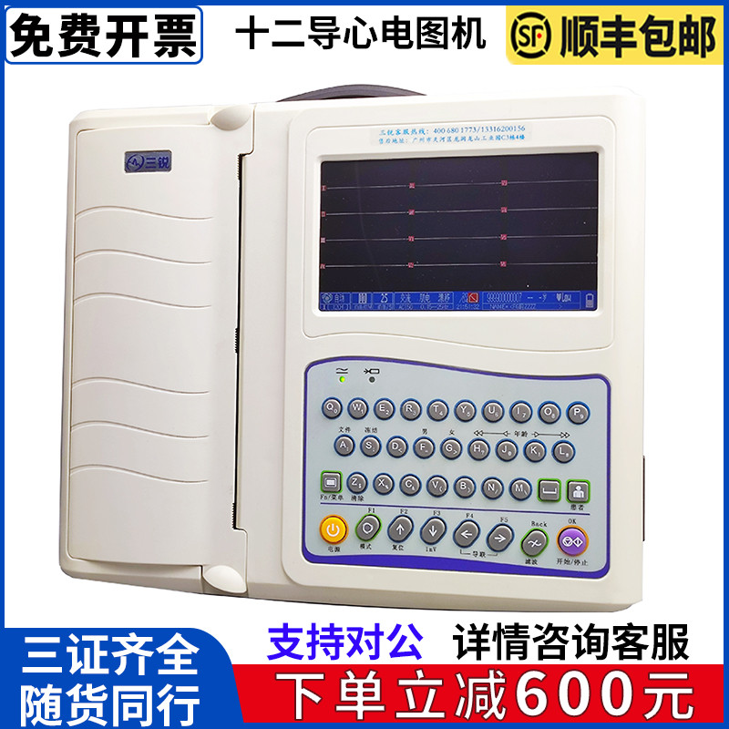 Sanrui กระดานวาดภาพอิเล็กทรอนิกส์ Medical ECG-3312 สิบสองช่อง 12 คู่มือการวิเคราะห์อัตโนมัติคลินิกแบ