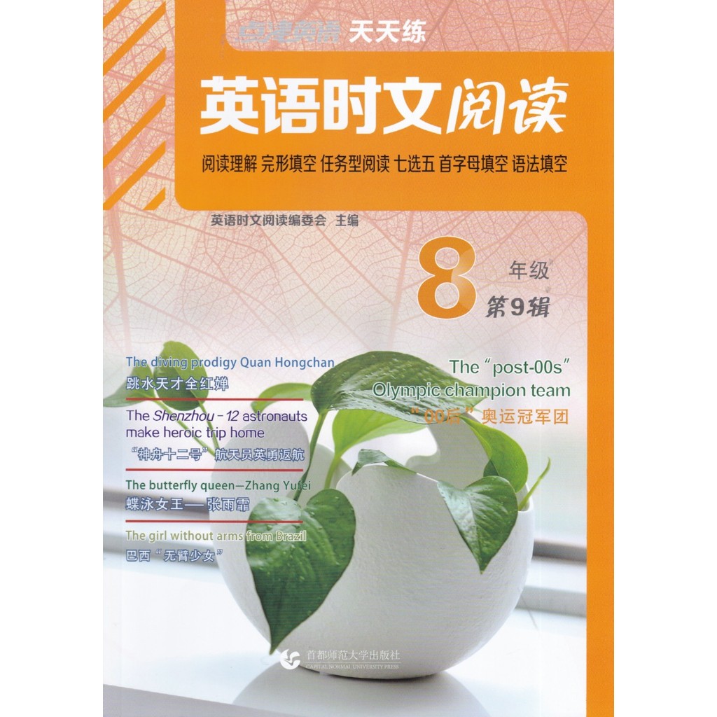 2022: 00 Jin English Every Day Training English Time Reading Junior 28th Grade 8th Grade 9th Volume 