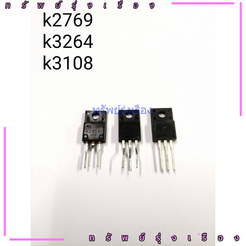 k2769 k3264 k3108 k2903 k3532 k3565 รับรหัสอะไรทักแจ้งงทางร้านได้เลย ราคาต่อชิ้น