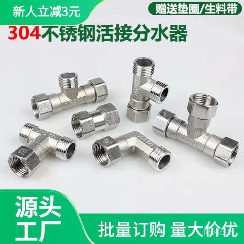 ขนาดใหญ่6จุดภายในร่วมอุปกรณ์เสริมข้อศอกสแตนเลส201เชื่อมต่อสดเชื่อมต่อ/304แบ่งน้ําลวดด้านนอกโดยตรง4 อ