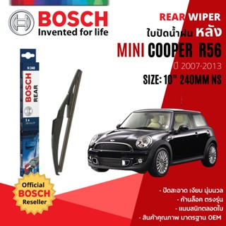 [BOSCH Official] ใบปัดน้ำฝน หลัง ใบปัดหลัง BOSCH 10