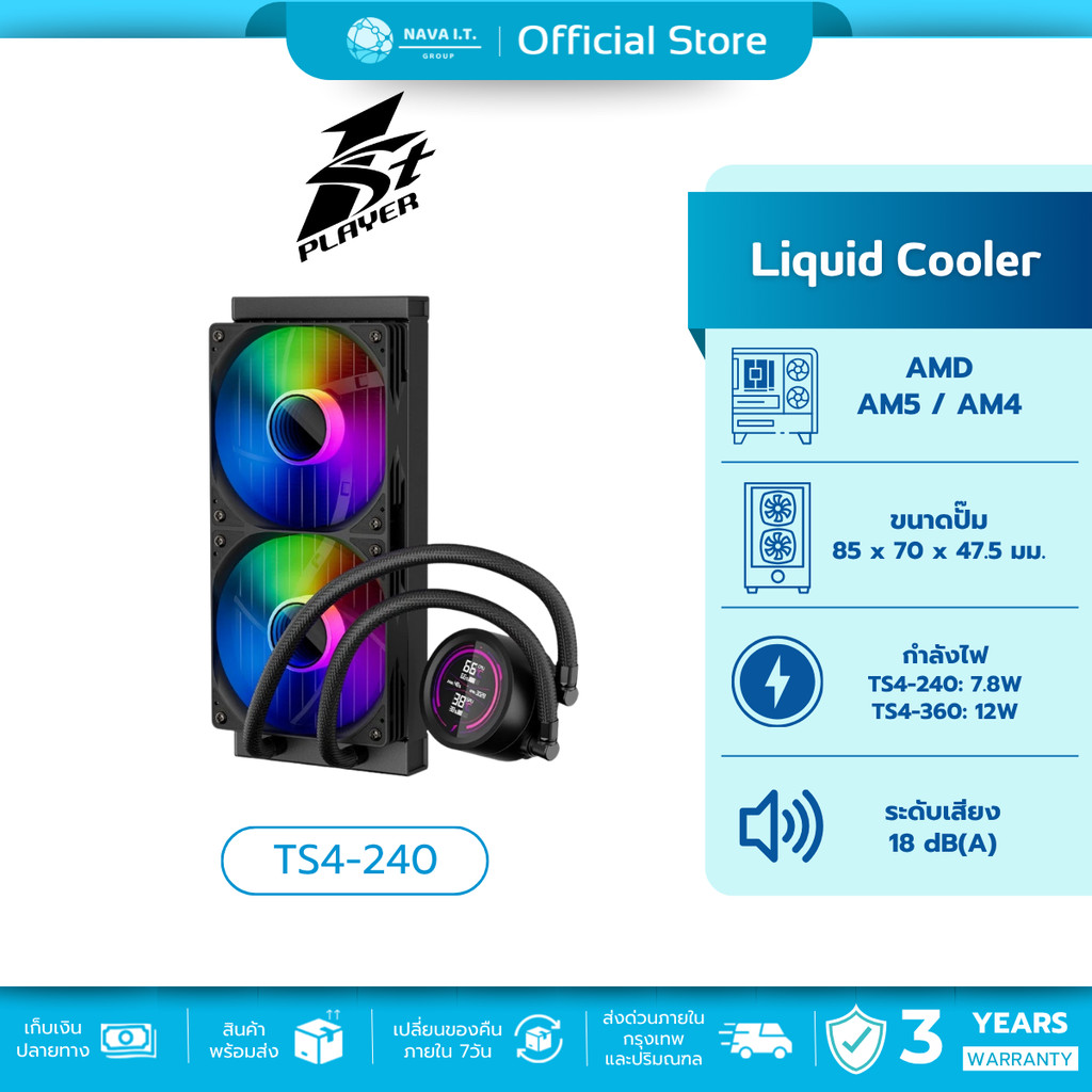 🛵มีส่งด่วน💨 ชุดน้ำระบบปิด 1st Player TS4 Series 240 (TDP250W) ARGB AIO Liquid Cooler ประกัน 3 ปี