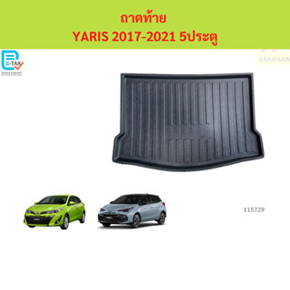 ถาดท้ายรถ ถาดรองหลังรถ YARIS 2017-2021 5ประตู ยาริส ถาดท้ายร…