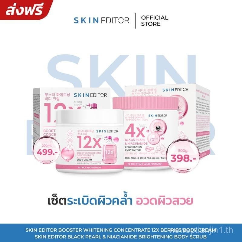 ส่งด่วน สครับครึ่งโล! Skin Editor Scrub สกิน เอดิเตอร์ แบล็ค เพิร์ล แอนด์ ไนอะซินาไมด์ ไบรท์เทนนิ่ง 