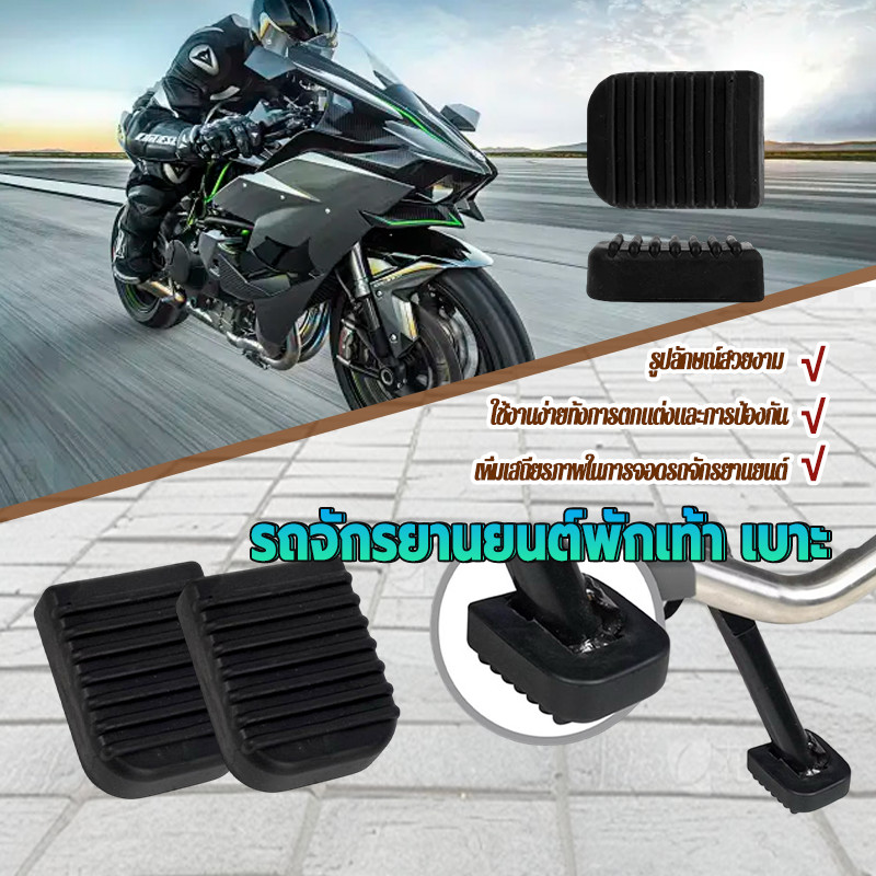 แผ่นรองขาตั้งรถจักรยานยนต์ รถจักรยานยนต์พักเท้า ความเหนียว ทนทาน กันลื่น ติดตั้งง่าย สีดำ (1 ชิ้น) พกพาสะดวก